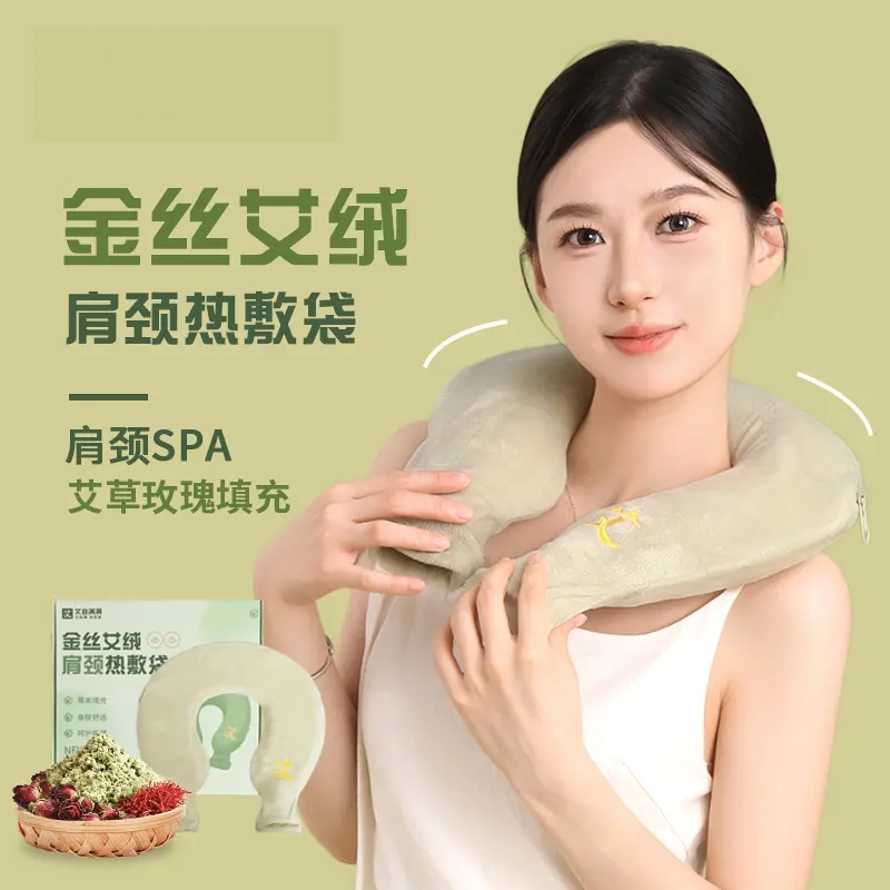 肩颈热敷袋金丝艾绒艾草玫瑰U型肩颈椎热水袋草本暖水袋艾心满满