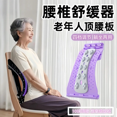PAOJIE跑捷腰椎舒缓器挺腰板顶腰器脊椎矫正器拉伸腰部腰疼按摩仪