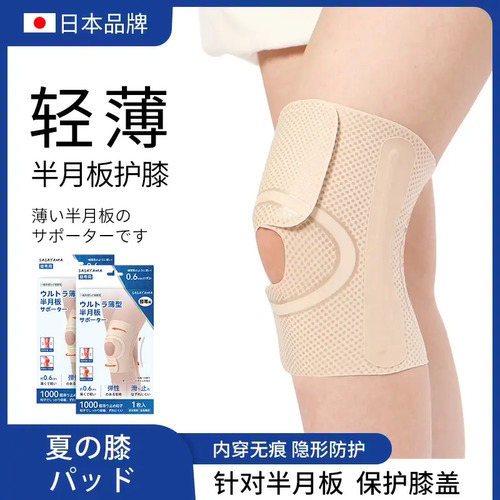 日本SASAYAMA新款半月板护膝运动髌骨带跑步专业保护膝盖关节护具