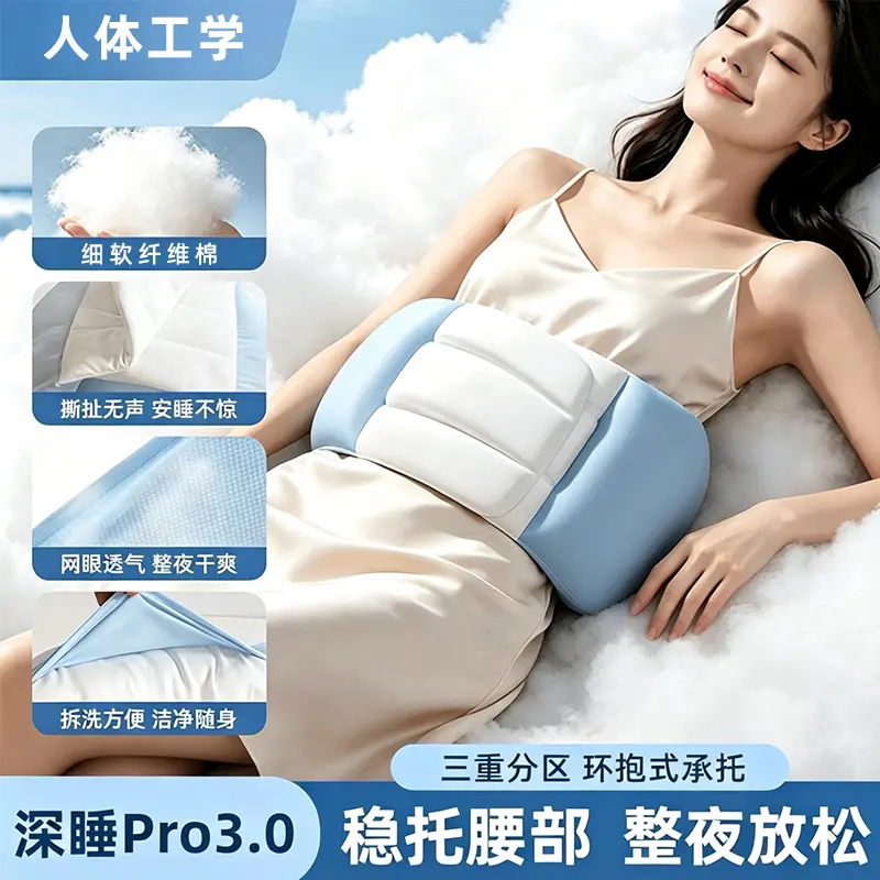 人体工学云感睡眠护腰带深睡Pro3.0枕腰垫腰椎盘突出环抱式支撑带