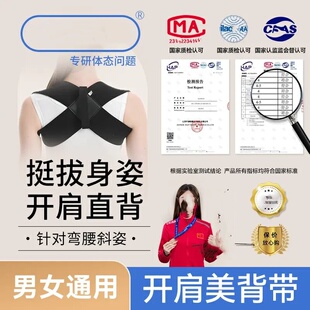 开肩美背带挺拔身姿直背专攻肩颈直角矫正挺胸收肩胛护肩带AQOUU