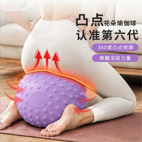 第六代凸点花朵按摩瑜伽球普拉提球盆底肌训健身塑形防爆爱喜健身