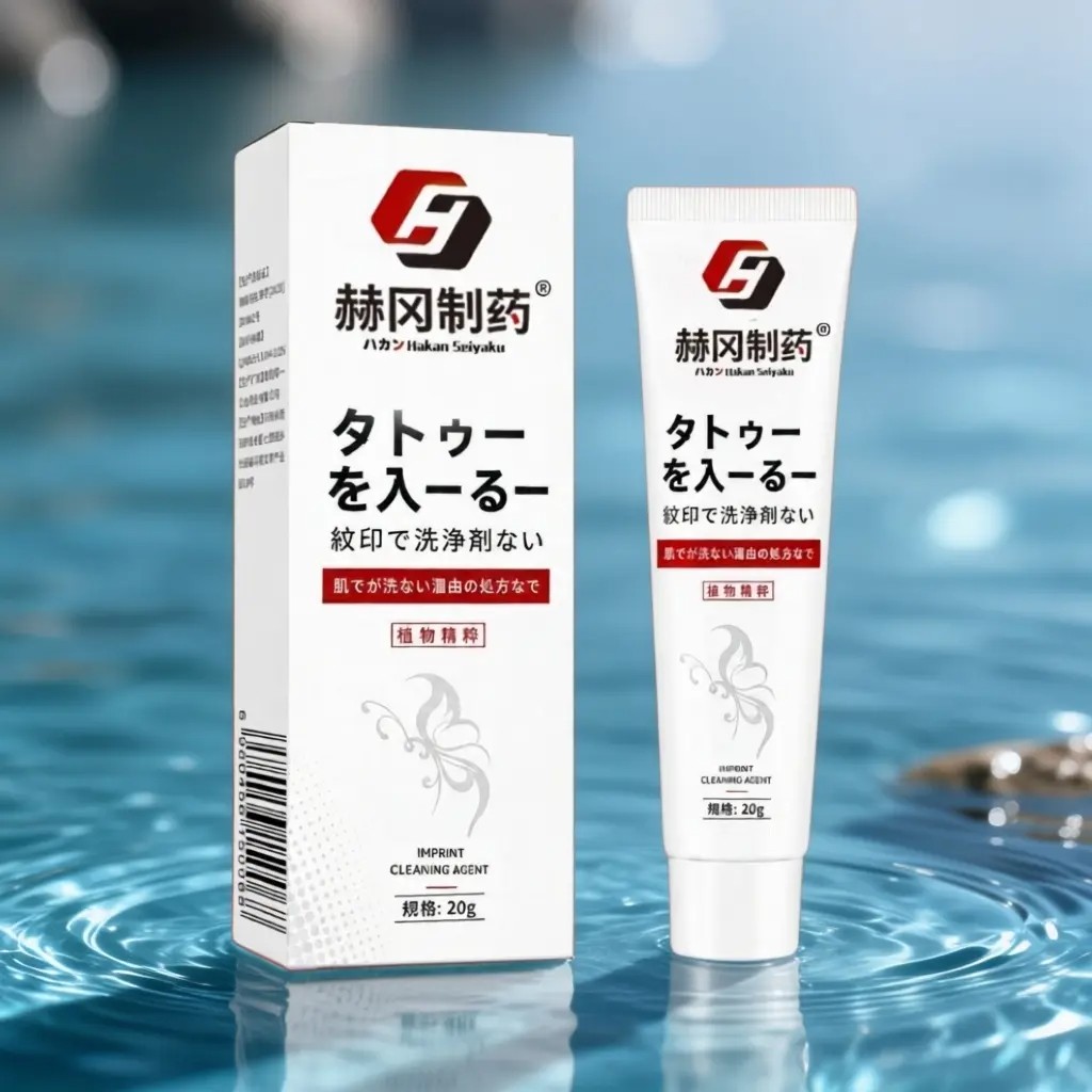 赫冈制药纹身清洗液纹眉纹身文印褪色膏淡化液外用不伤皮肤洗净剂