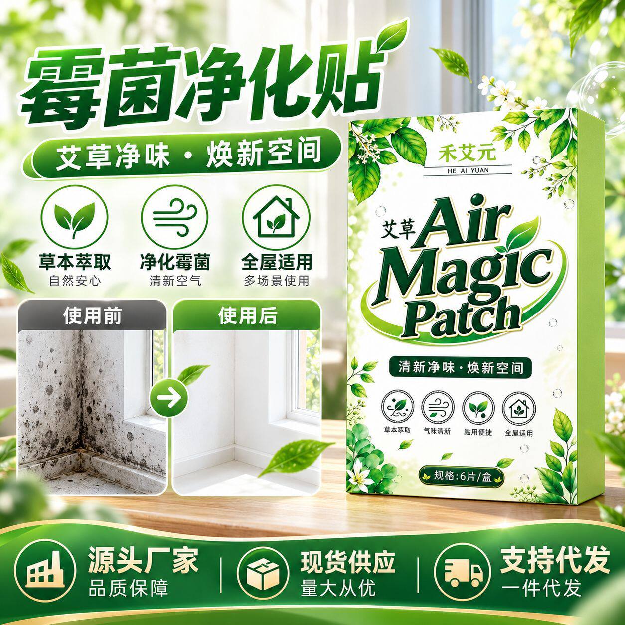 禾艾元艾草除螨贴草本萃取家用室内床上衣柜去螨虫净化包母婴可用