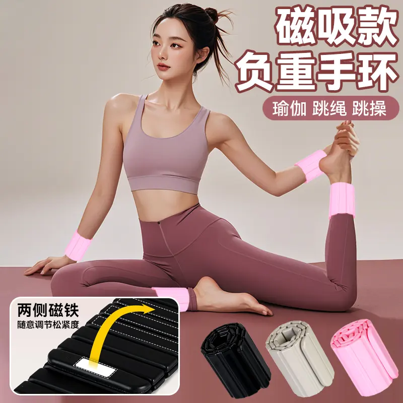 沈月同款磁吸款负重健身手环瑜伽训练手脚负重沙袋用负重装备跆彬