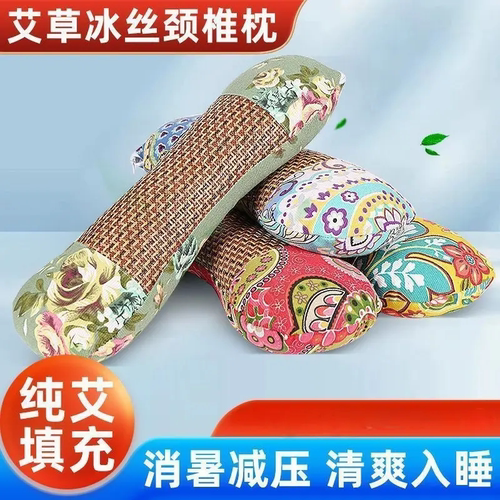 艾草冰丝颈椎枕纯艾填充消暑减压清凉助睡眠枕头骨头枕牵引凉席枕