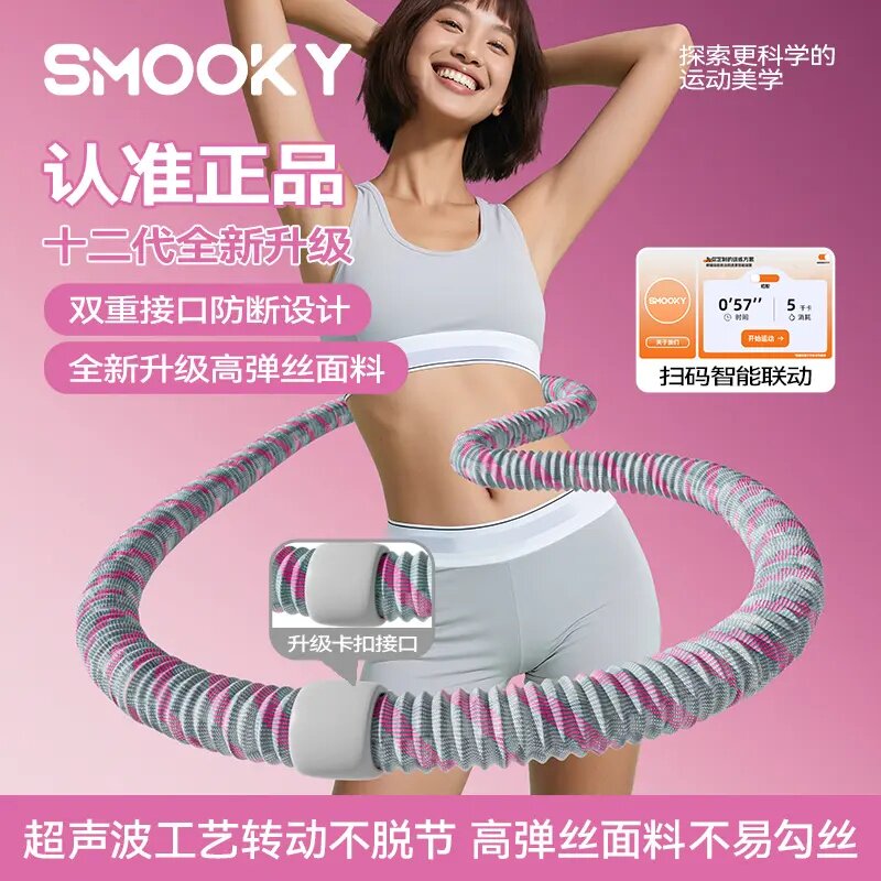 SMOOKY静音卡扣软弹簧呼啦圈全包裹不伤衣不勾丝瘦身瘦腰瘦肚子