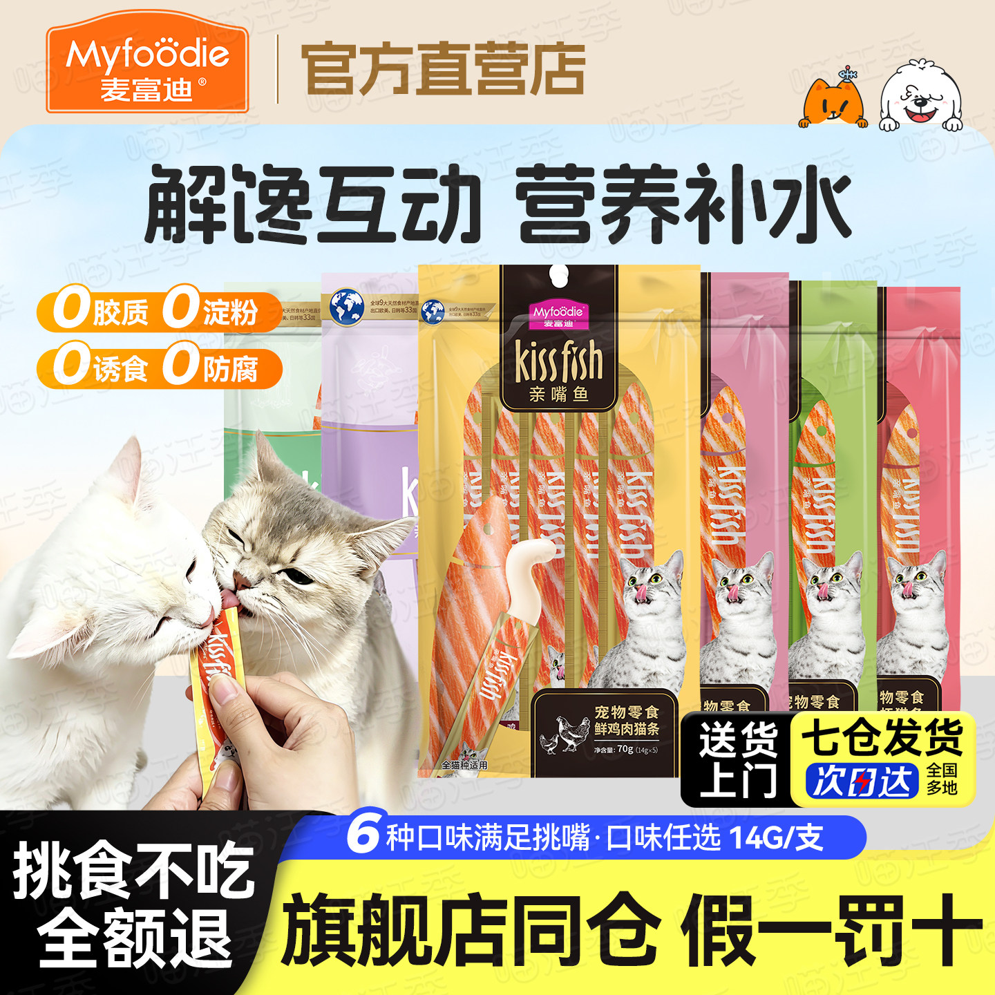 麦富迪猫条亲嘴鱼100支补水湿粮图片