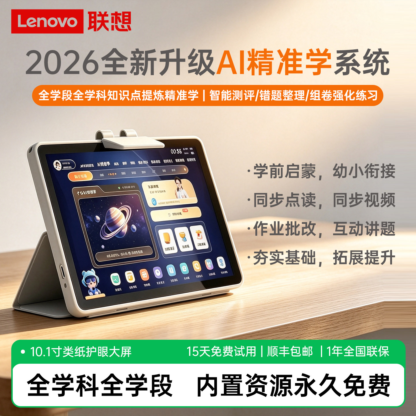 新款联想AI精准学智能学习机