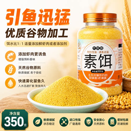 浪里飞高蛋白素饵粉末状钓鱼饵料