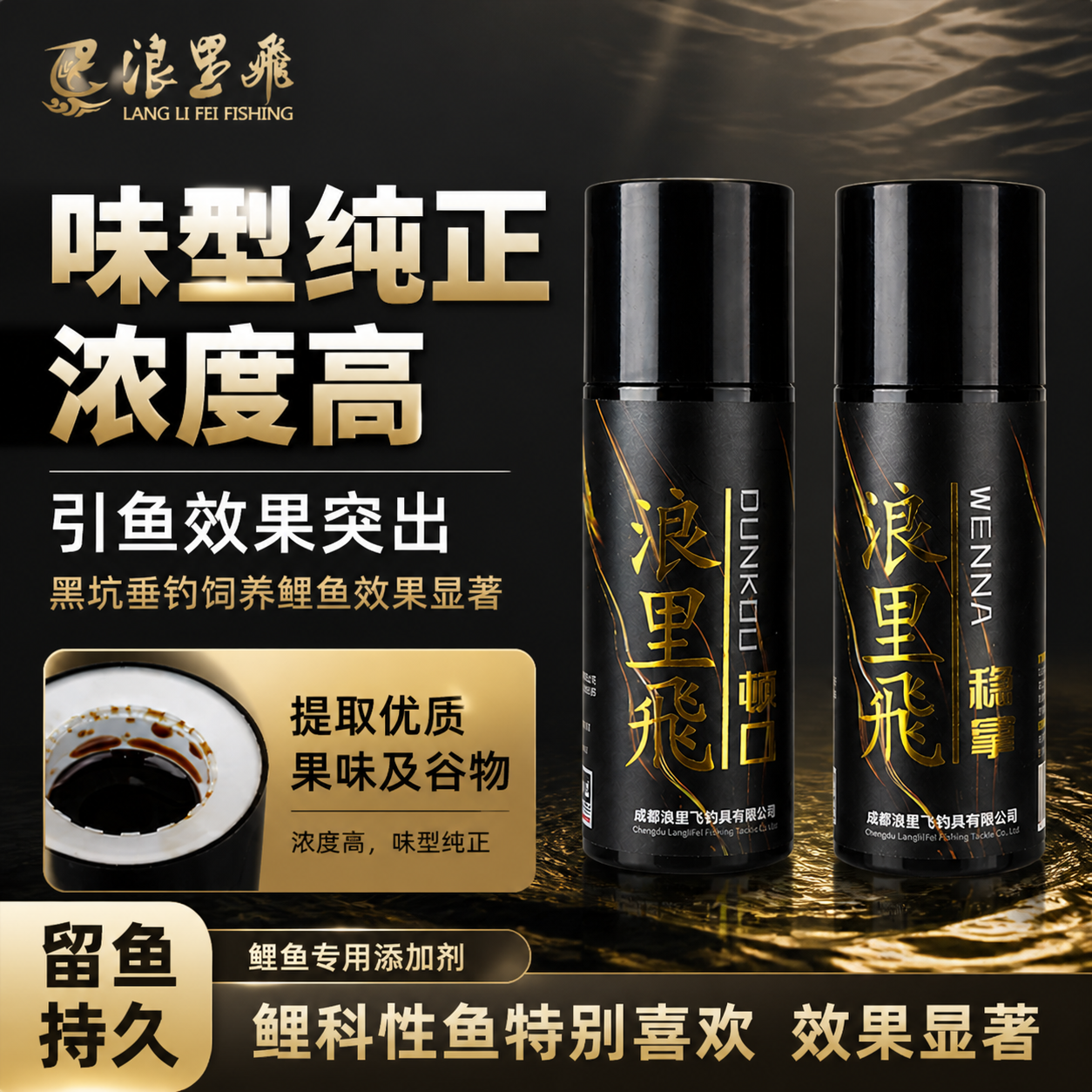 浪里飞新款顿口稳拿钓鱼添加剂鲤鱼专用黑坑垂钓诱鱼开口剂留鱼剂