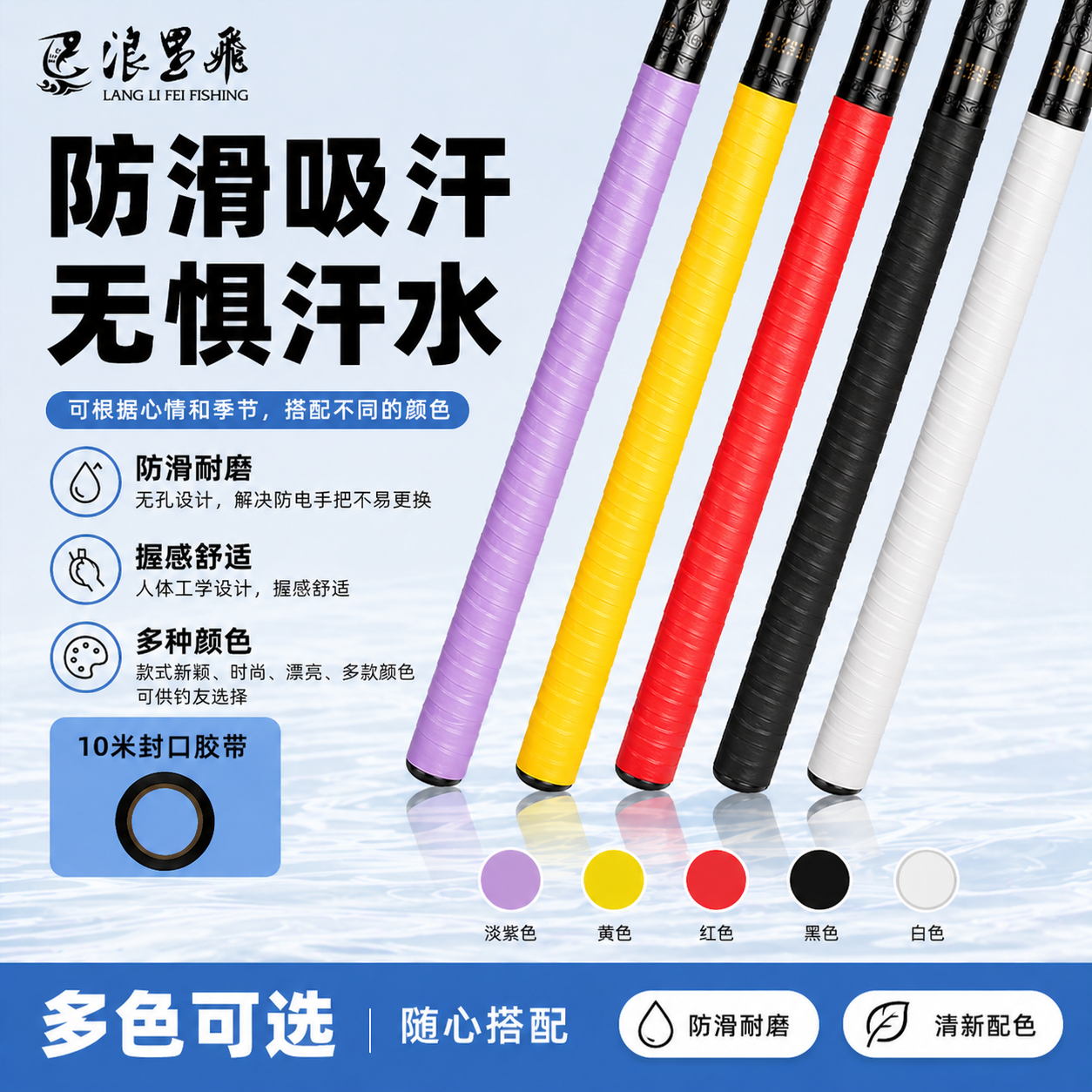 浪里飞新款PU缠把带50M防滑吸汗耐磨缠绕带握感舒适钓鱼竿握把带