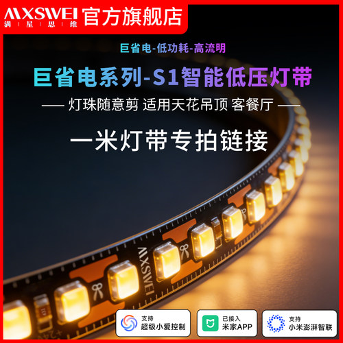 满星思维巨省电S1灯带已接入米家mesh2.0客厅餐厅灯带灯条线条灯