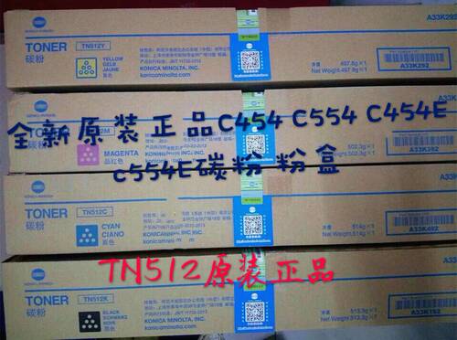 原装 美能达C454 C554粉盒 C454E C554E 碳粉 粉盒 墨粉TN512粉仓