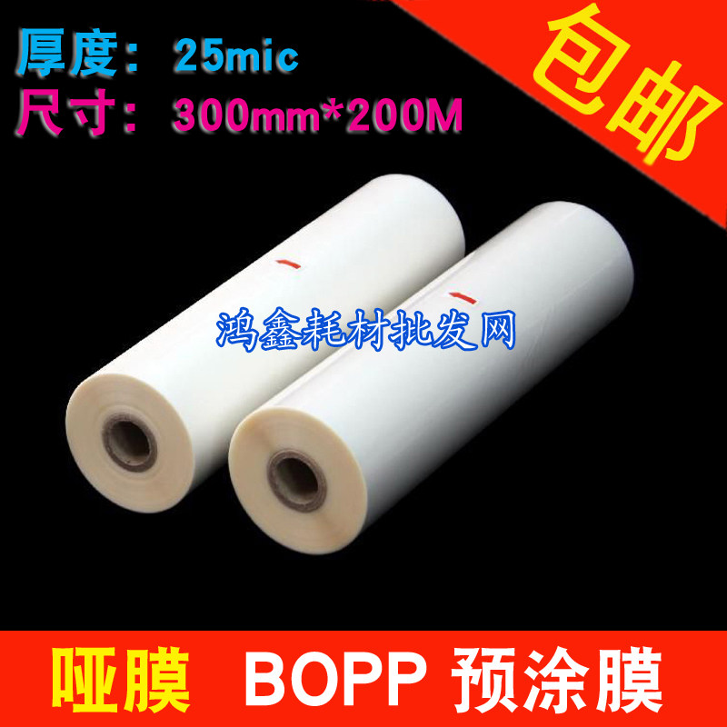 热裱膜BOPP哑光膜照片广告预涂膜覆膜机专用哑膜300mm*200M热覆膜