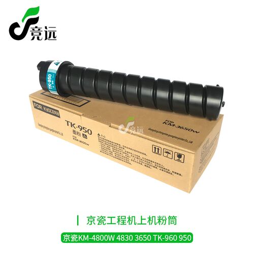 京瓷KM-4800W 4830 3650工程机TK-960 950碳粉 粉盒 黑粉