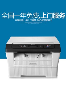 联想M7400Pro黑白激光打印机一体机身份证复印件扫描A4商务办公三