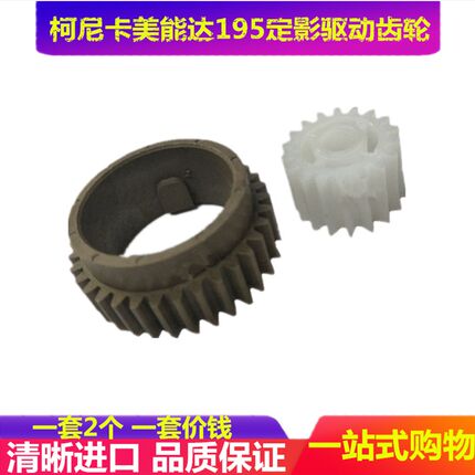 柯尼卡美能达BH 195 215 7723 震旦199 235 219 239定影驱动齿轮