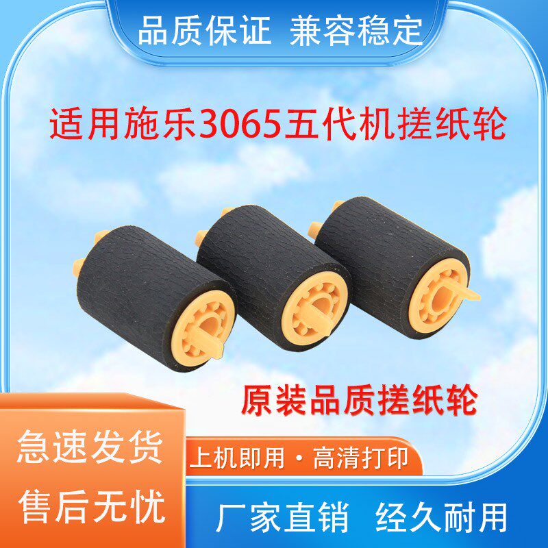 适用富士施乐5代V3065 2060 3060 V2263 2265纸盒搓纸轮原装品质