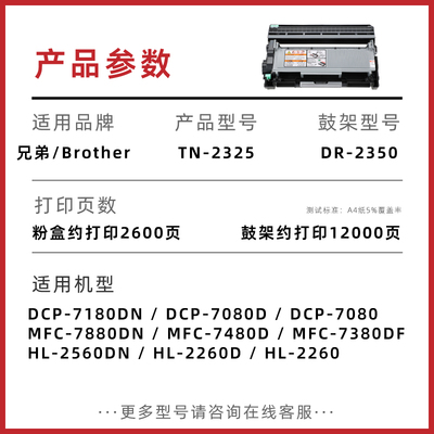 适用兄弟打印机mfc-7380墨粉盒brothermfc-7380 tn-2325/2350硒鼓