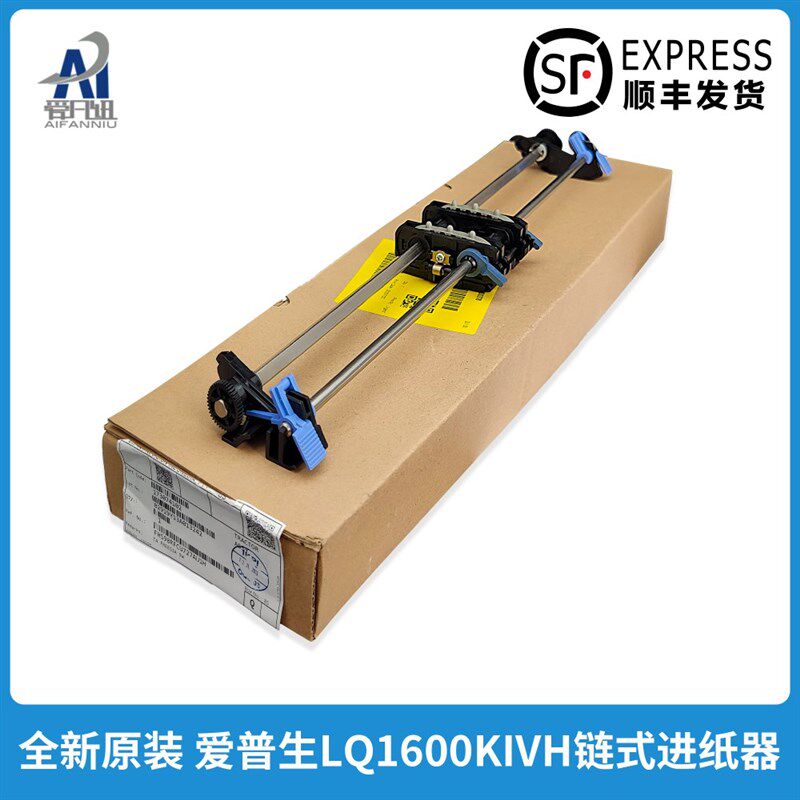 全新原装爱普生EPSON LQ1600KIVH链式进纸器1600K4H 连续走纸器