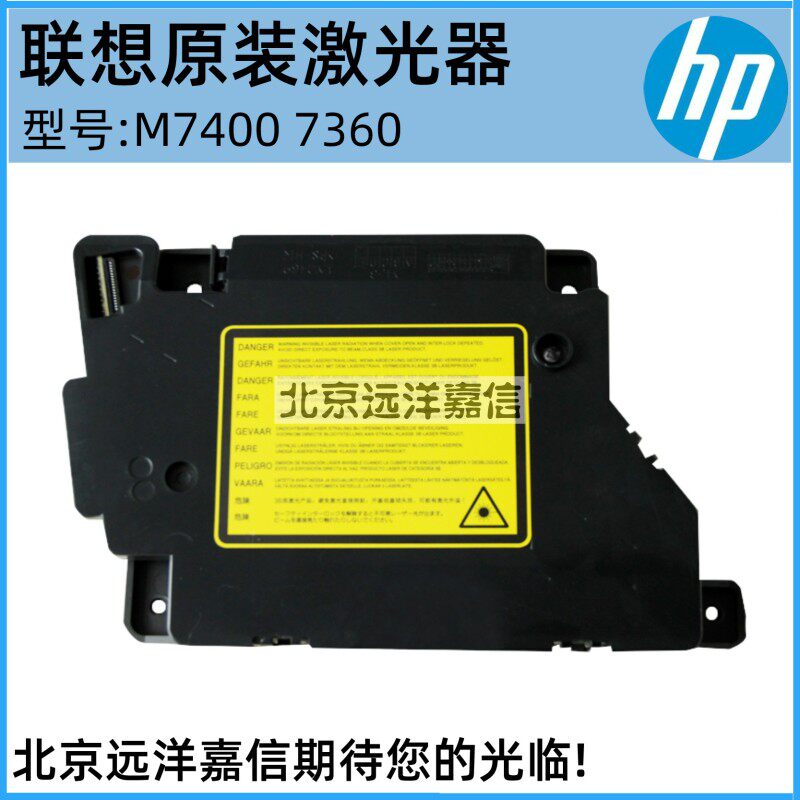 联想M7400/7450/7650/3410/3420兄弟2890/7065/7360/7860激光器