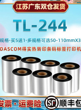 适用得实TL244热转印条码机碳带纸dascom铜板不干胶服装吊牌亚银
