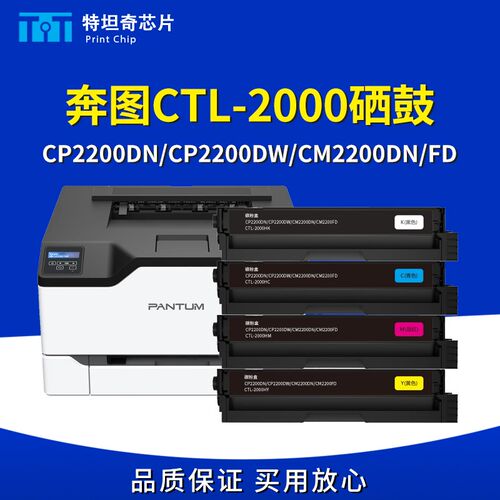 适用奔图CTL2000硒鼓CP2200DN/DW粉盒CM2200DN打印机硒鼓墨盒碳粉