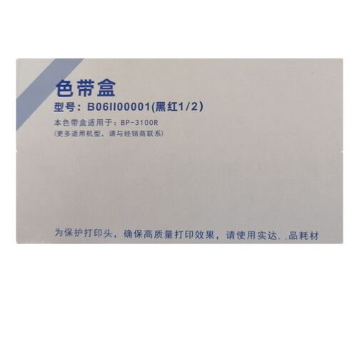 原装实达B06II00001双色色带BP3100R黑红1/2色带盒BP3100C色带架