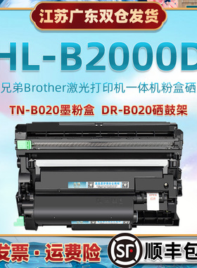 b2000d易加粉墨盒通用兄弟HL-B2000D黑白机光打印机硒鼓TNB020墨