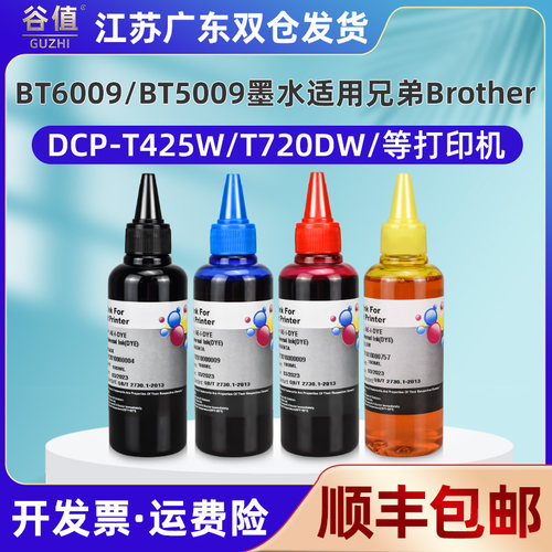 适用兄弟brother彩色DCP-T420W打印机T710W四色墨水T428W连供T800
