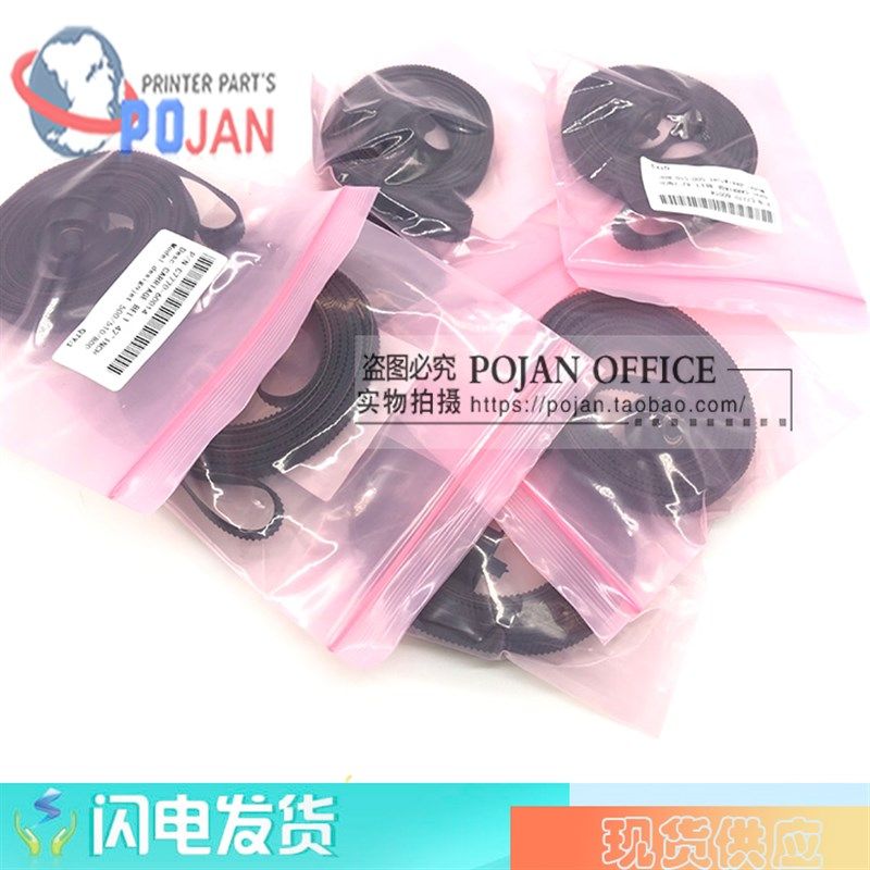 全新加厚 HP500皮带 510 800 绘图仪皮带 A1 B0 幅面 C7770-60014图片