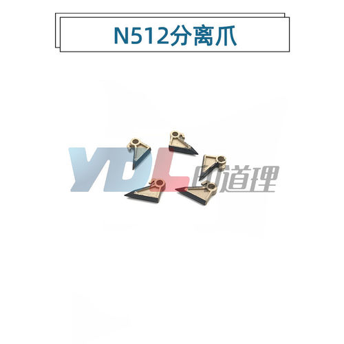 适用 新都 N512 N510 N511 N410 N411 N612 N612 定影上分离爪