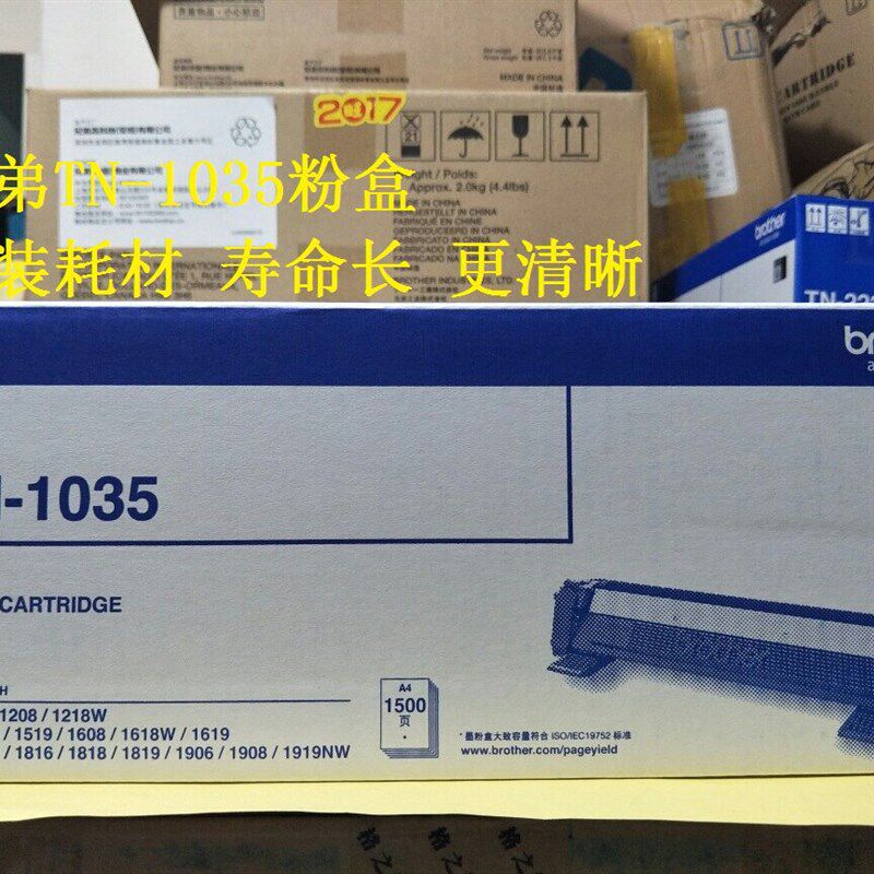 原装兄弟TN-1035粉盒 DCP-1518 DCP-1519 DCP-1619打印机硒鼓墨盒