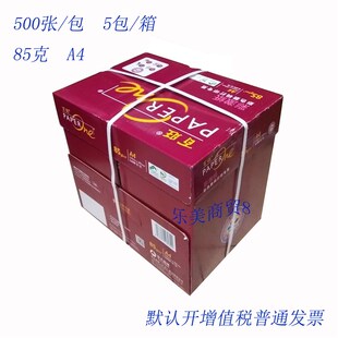 促销亚太森博PP85克红百旺A4纯木浆复印纸A3打印纸PPL白纸草稿纸
