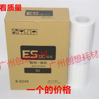 适用理想SF SV 5231C 5233 5234 S-6976 5250C ES33 5232ZL版纸B4