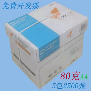 防静电激光喷墨复印纸小鸟IT红百旺纯木浆双面打印纸A3A4整箱