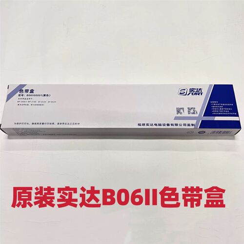 原装STAR实达BP3000II BP850K  3000IIE 3100M B06II色带架色带芯