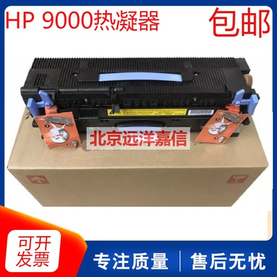 RG5-5751 220V HP9000 HP9050 HP9040加热组件 定影组件 RG5-5750