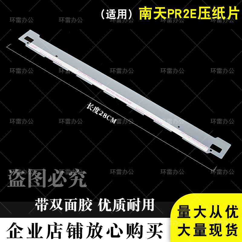 适用湘计HCC南天PRIIPR2PR2E压纸片透明挡纸塑料片压纸条中航PRB