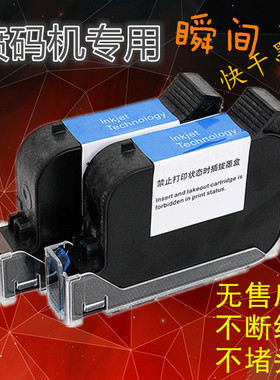 适用手持喷码机墨盒JS12 2588进口2588+快干墨FOL13B JS10墨盒