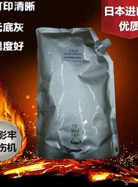 适用美能达 柯美C353 C352 C253 影印机墨粉 碳粉 原装品质 黑色