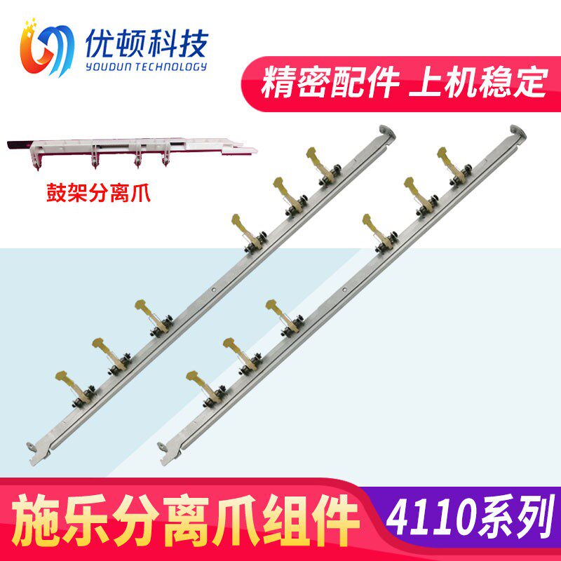 施乐分离爪4110 D125 D110  4112 7000 4127 1100 4595 D95风神