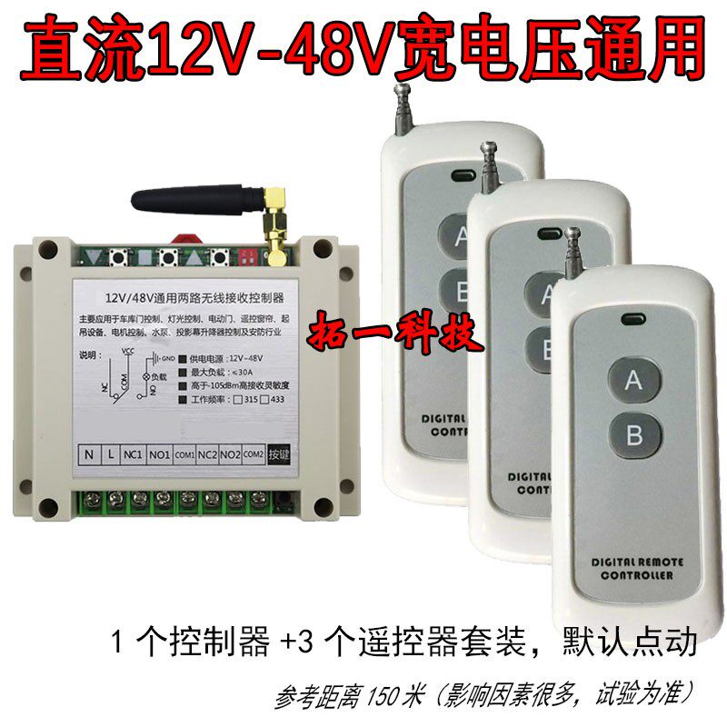 直流12V24V36V48V两路无线遥控器电灯具开关电瓶电机正反转控制器