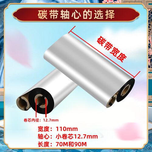 小管芯碳带卷适用斑马gk888t条码打印机色带888tt热转印墨带420t