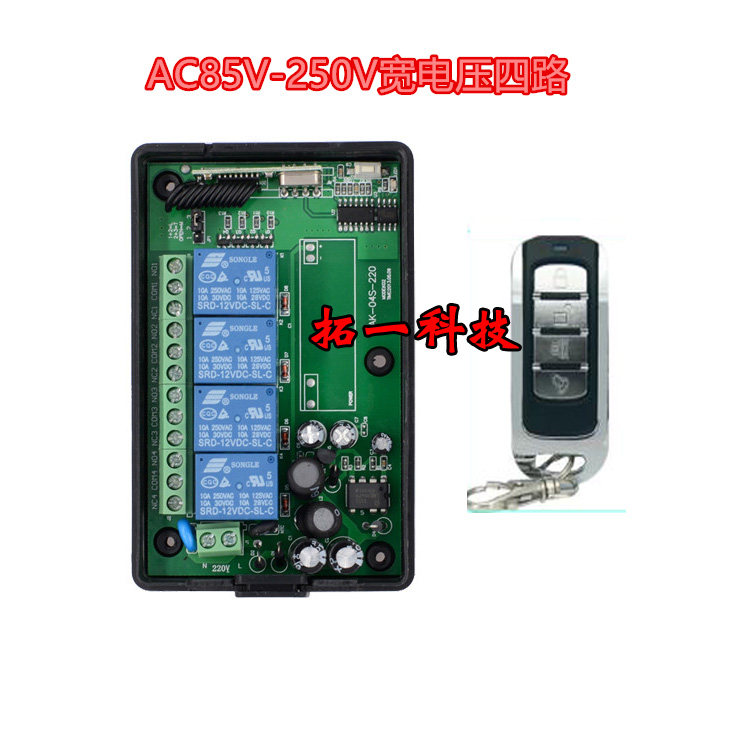 吸顶灯摇控器4路220v 灯光多路无线遥控开关电灯穿墙点动互锁自锁