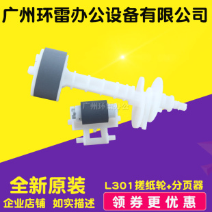 适用原装全新 爱普生 L301 303 350 353 358 ME10搓纸轮 进纸器