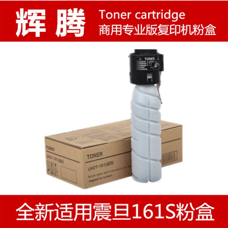 辉腾适用震旦ADT-161S-5K粉盒 AD 161 181 188 181 AD188碳粉墨粉
