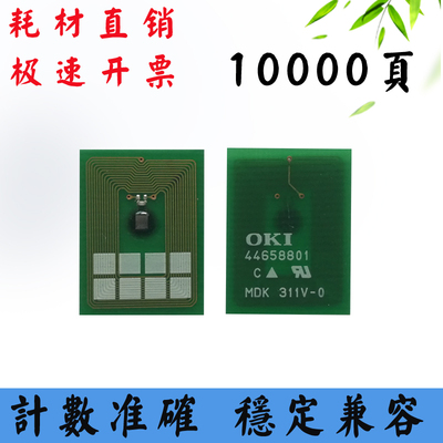 适用OKI C811芯片 C831  C841一体粉盒 计数芯片 硒鼓不安芯片