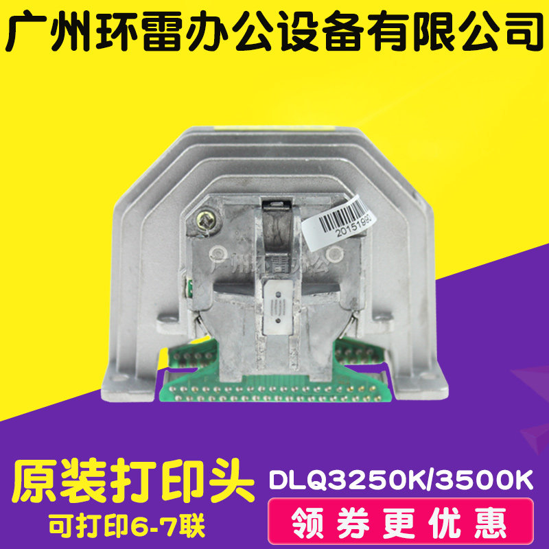 适用 EPSON爱普生DLQ3250K打印头 DLQ3500K打印头打字针头 拆机